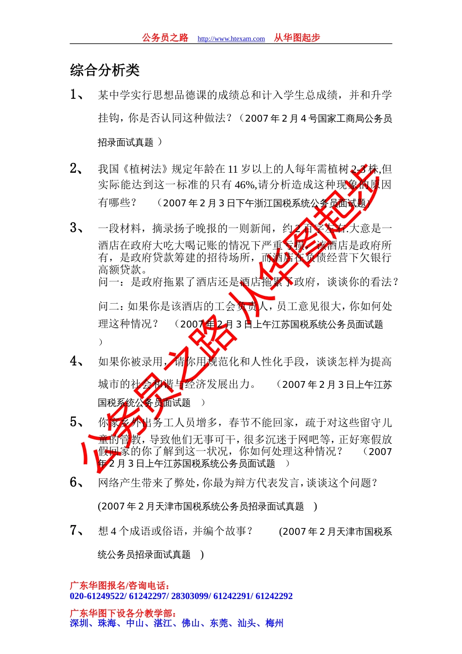07真题综合分析类_第1页