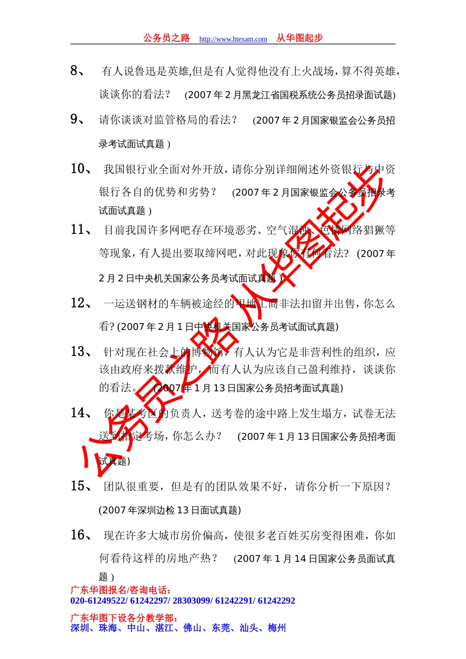 07真题综合分析类_第2页