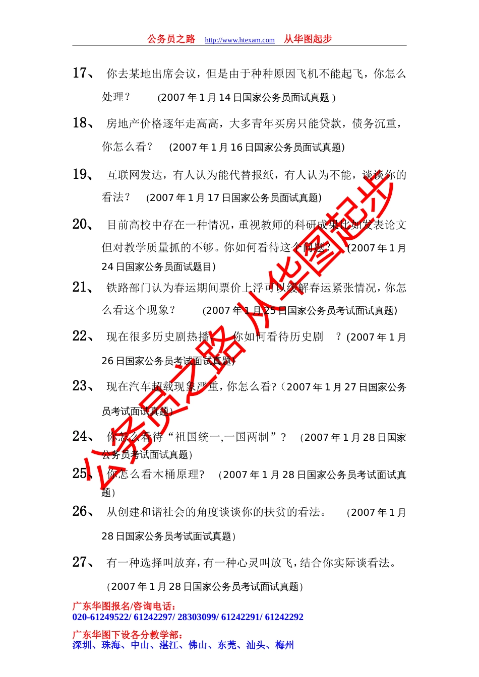 07真题综合分析类_第3页