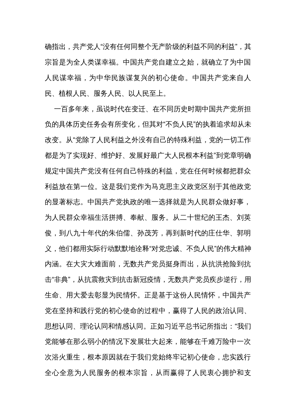 党课讲稿：对党忠诚，不负人民，是伟大建党精神的灵魂_第3页