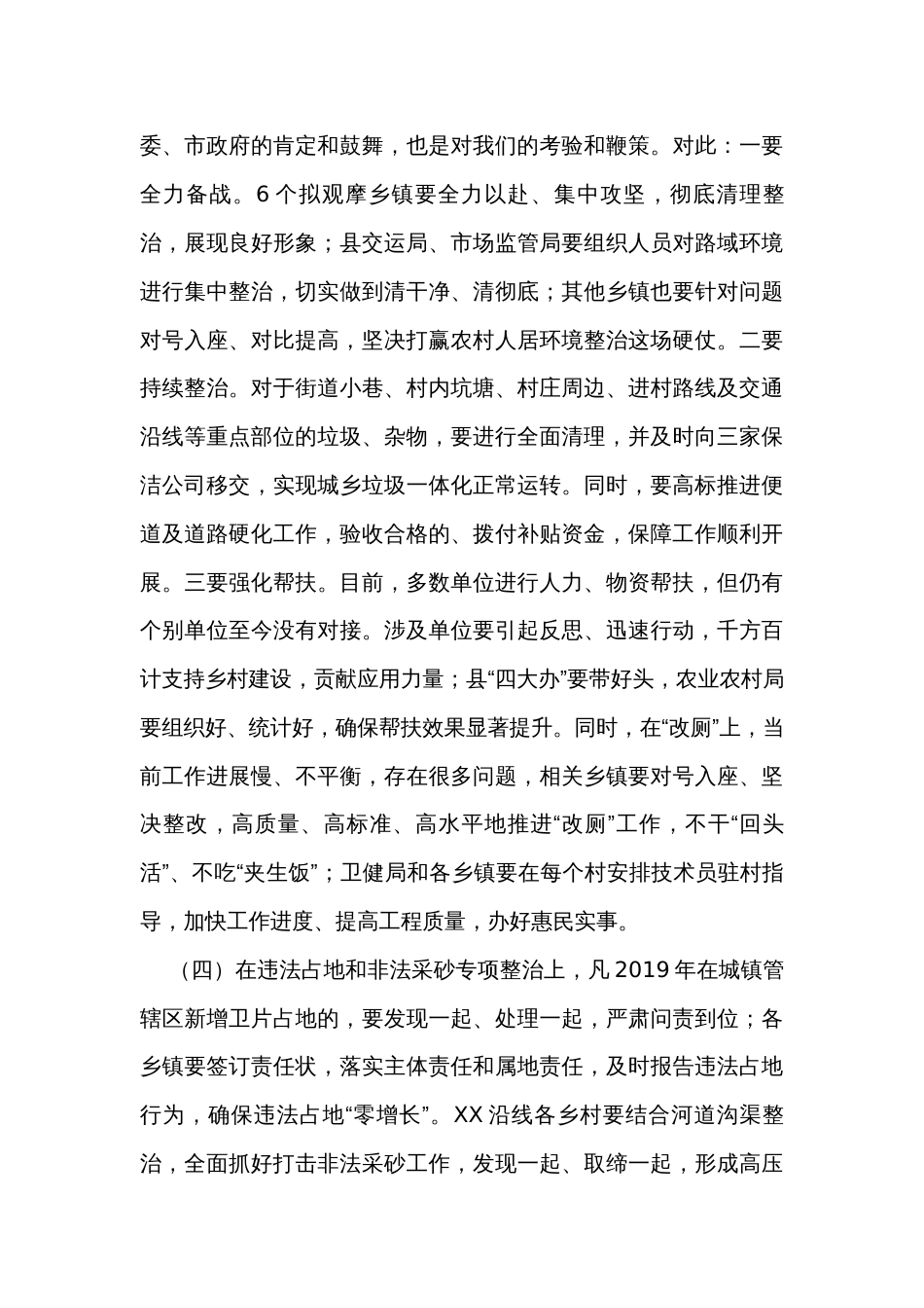 在全县当前工作调度部署会上的讲话_第3页