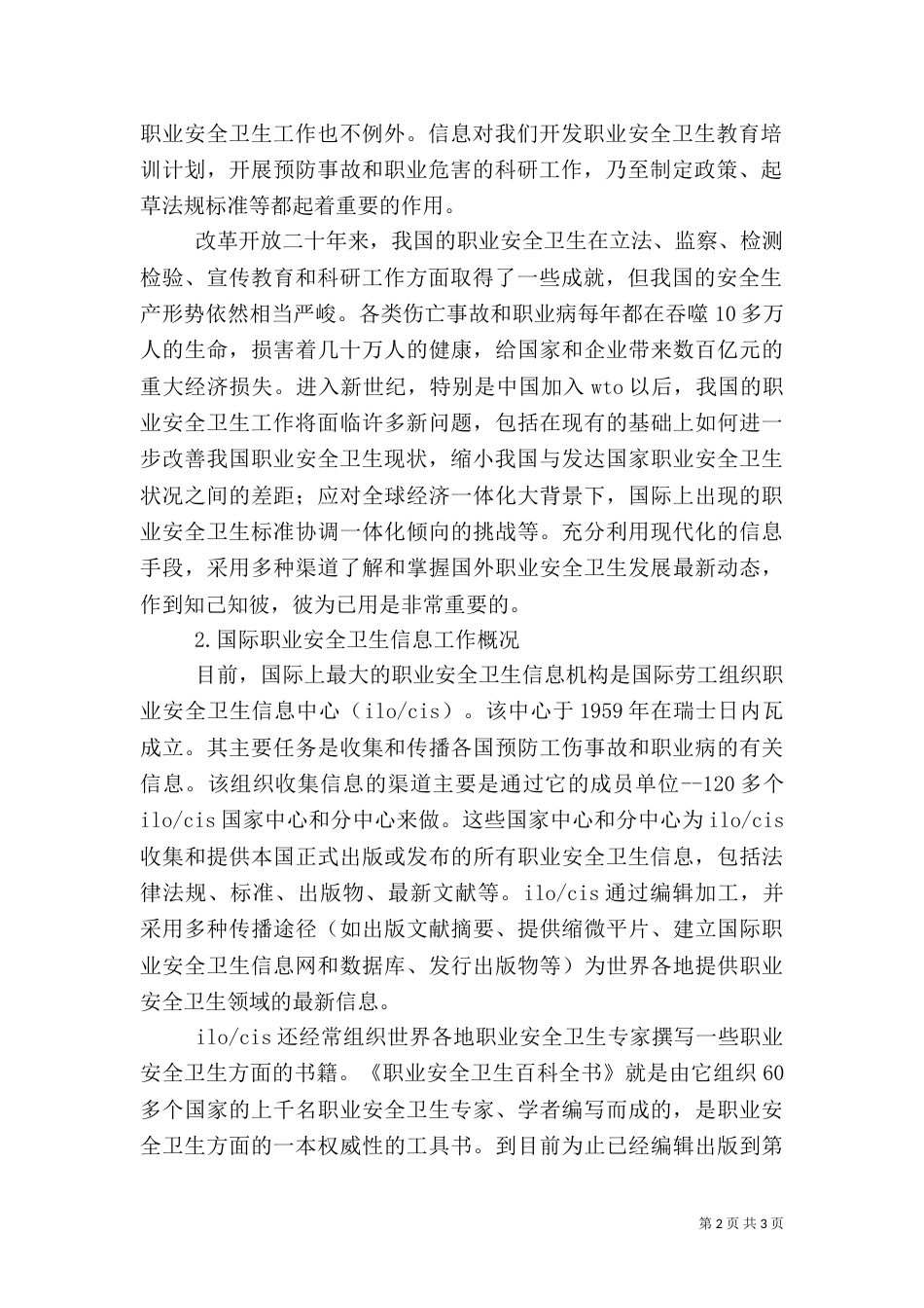充分发挥信息工作在职业安全卫生领域中的作用_第2页