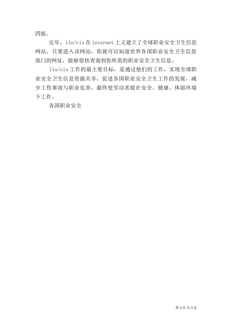 充分发挥信息工作在职业安全卫生领域中的作用_第3页