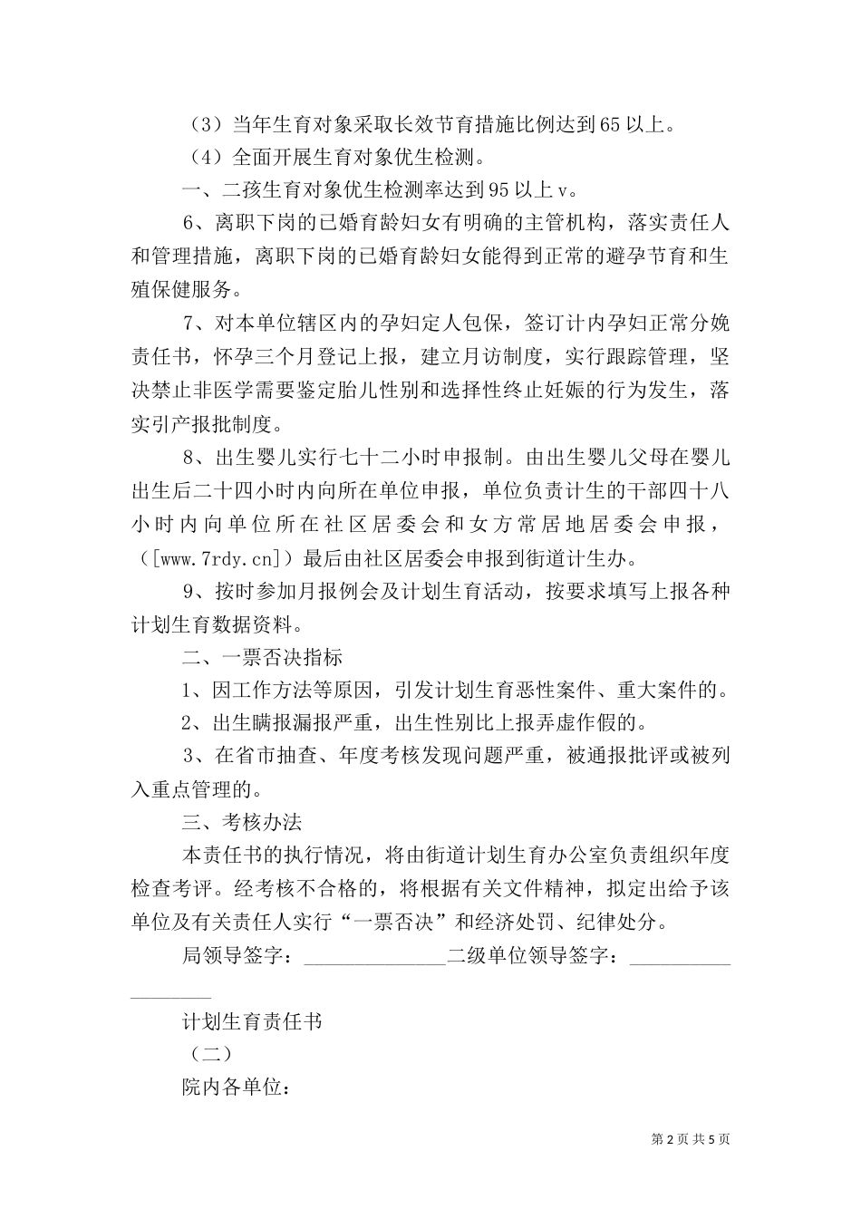 计划生育责任书（九）_第2页