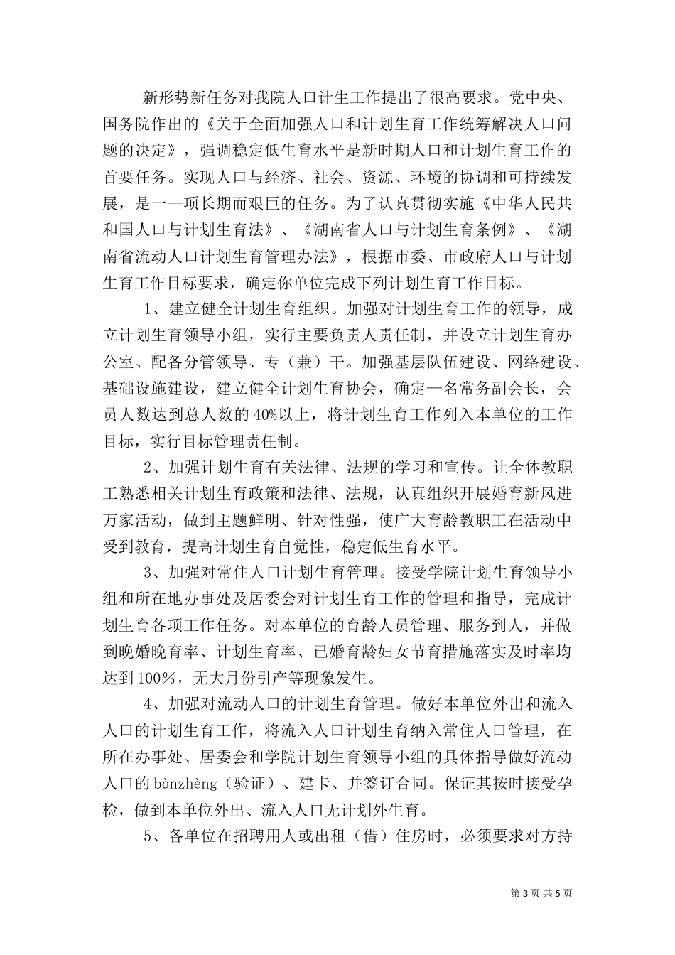 计划生育责任书（九）_第3页