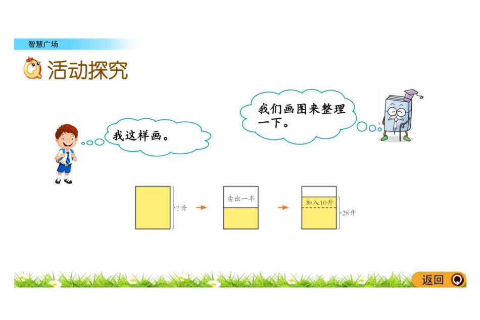 数学三年级下册5.5 智慧广场教学课件_第3页