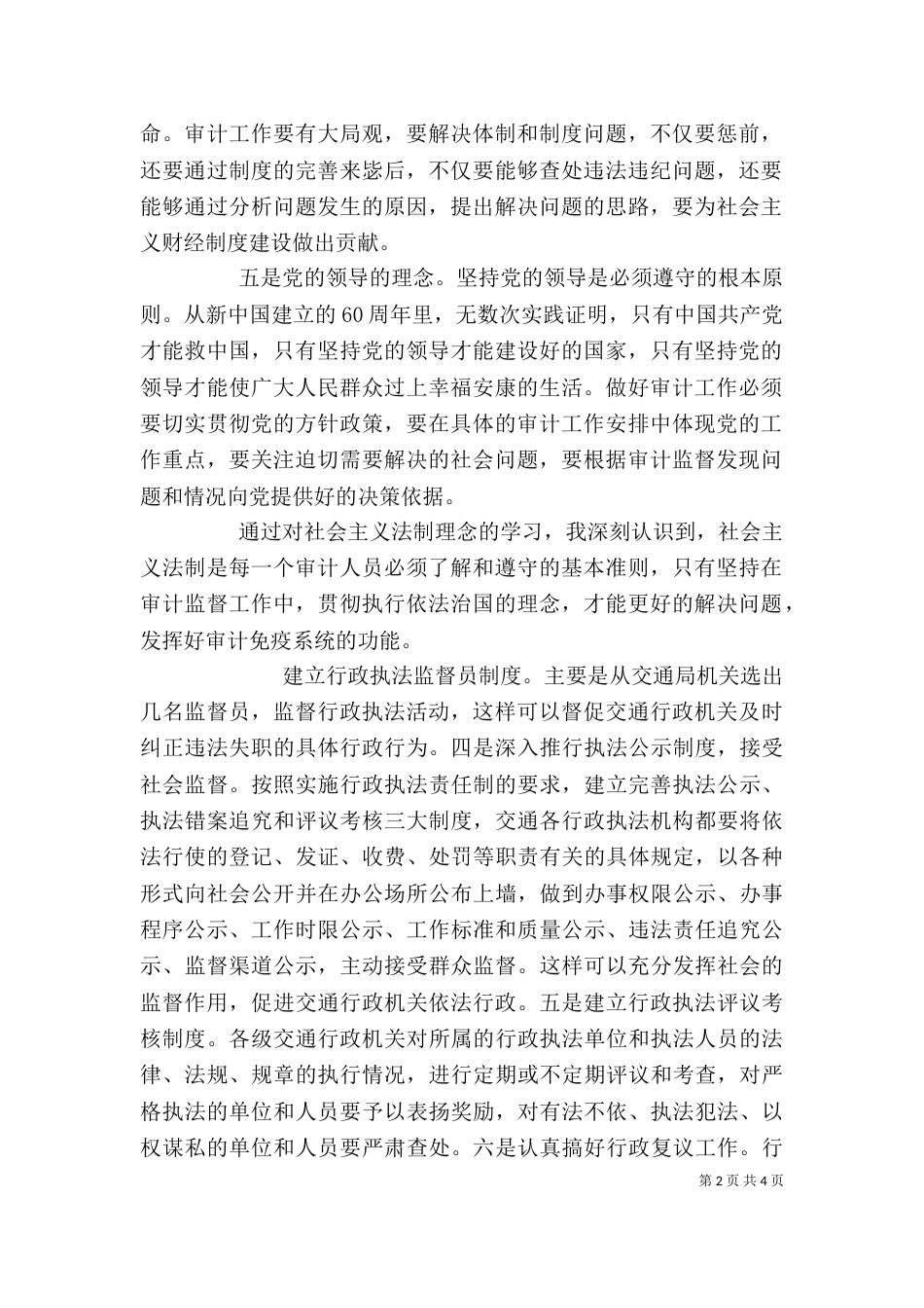 学习法律的心得体会（四）_第2页