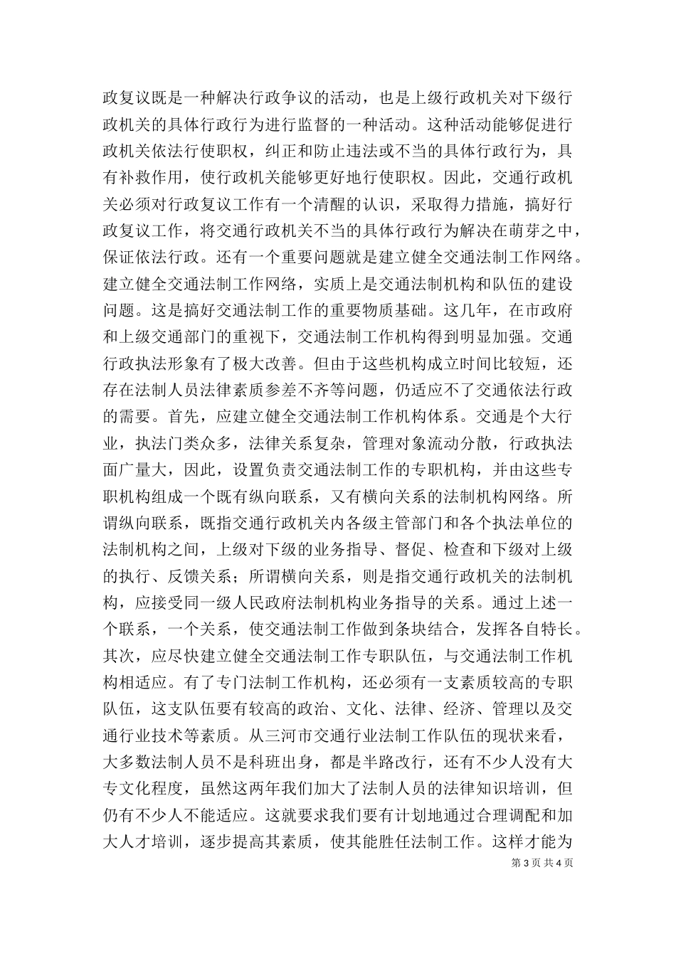 学习法律的心得体会（四）_第3页