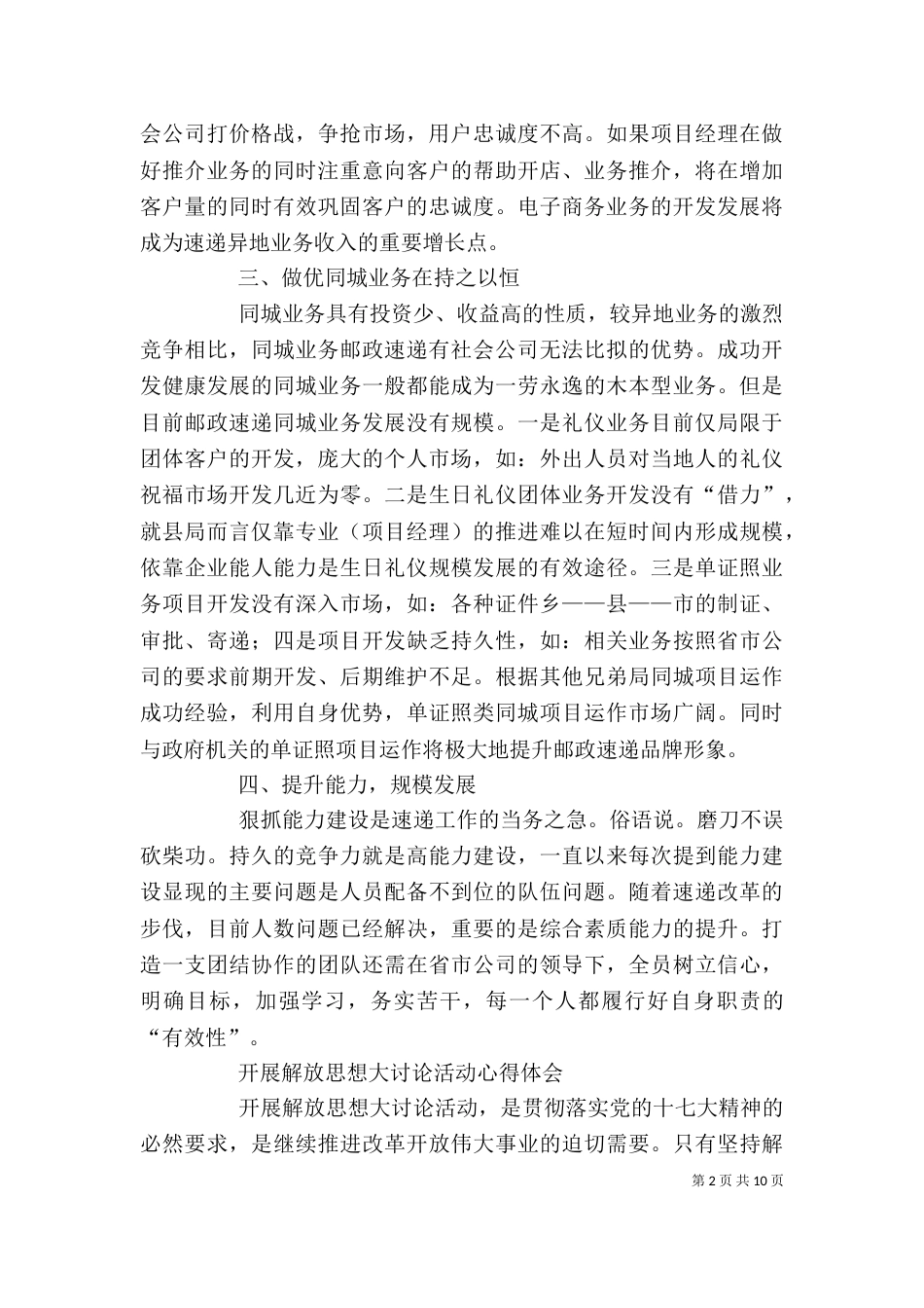 大讨论活动心得体会4篇（一）_第2页