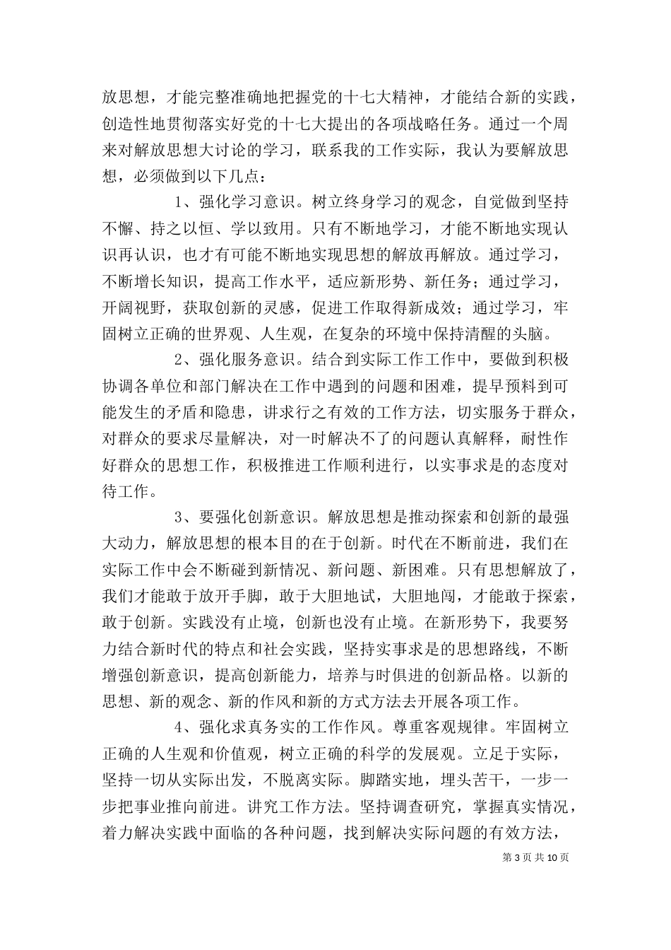 大讨论活动心得体会4篇（一）_第3页