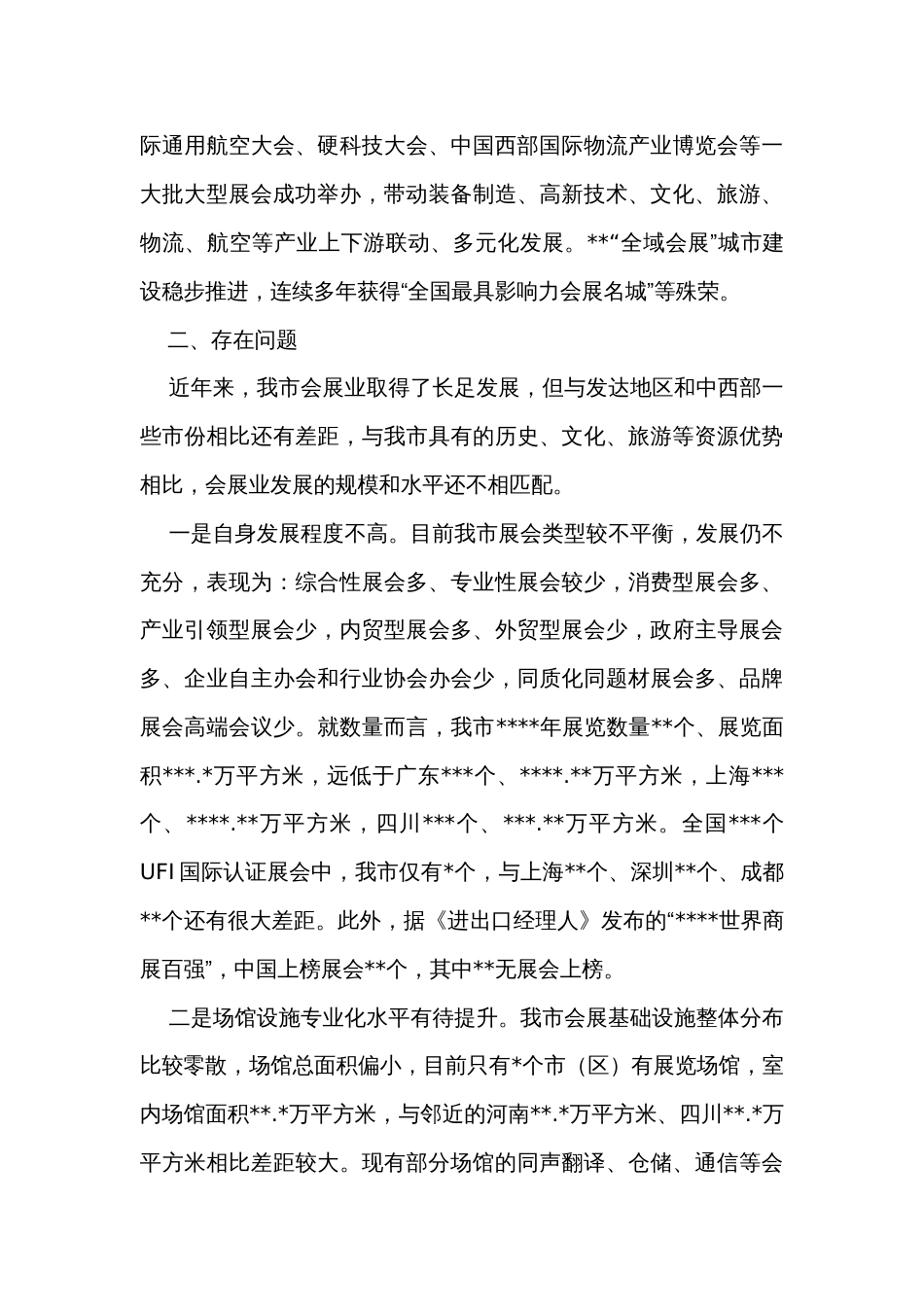 关于某地会展经济发展情况的调研报告_第3页