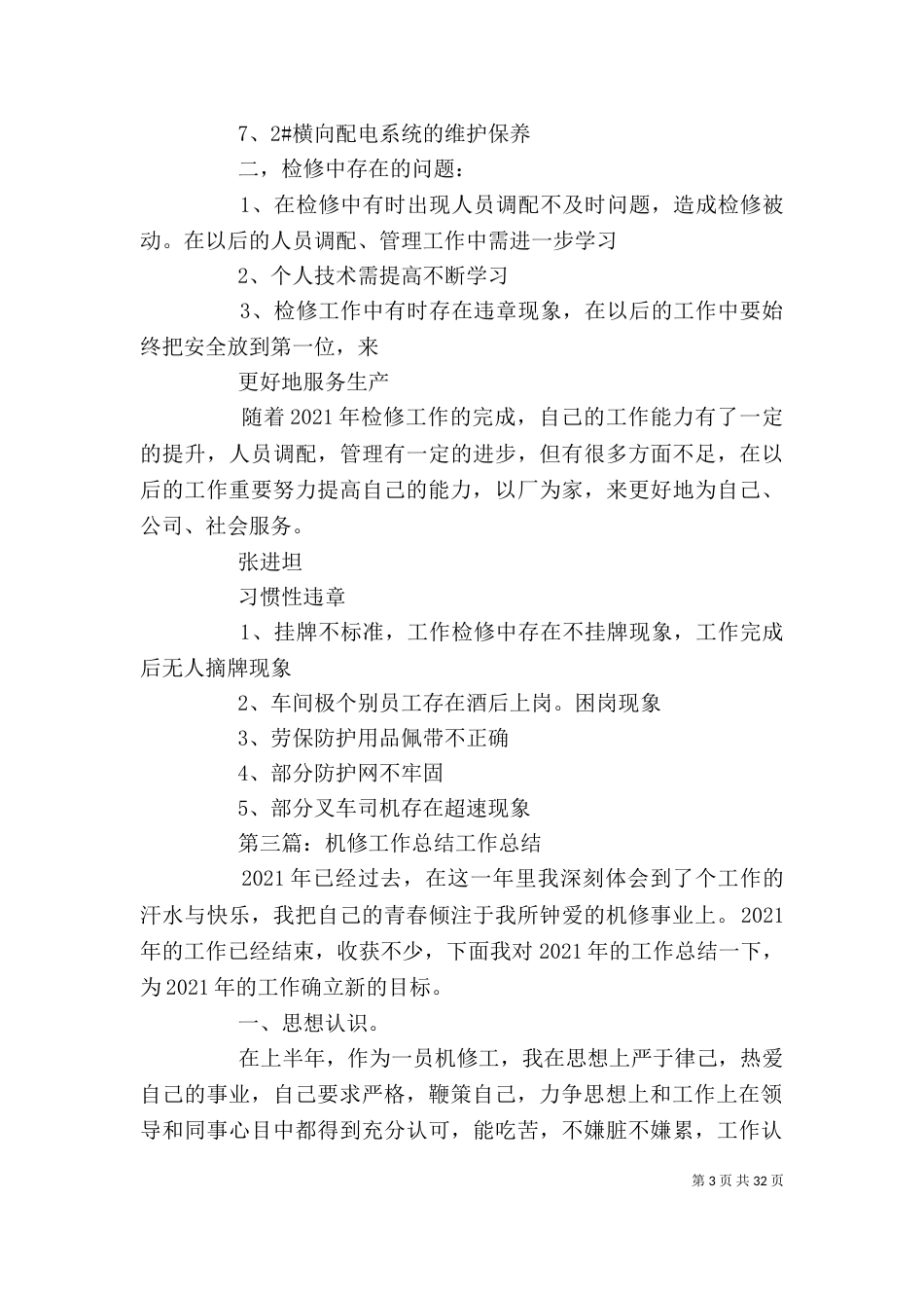 机修工作总结 [机修工作总结(精选多篇)]_第3页