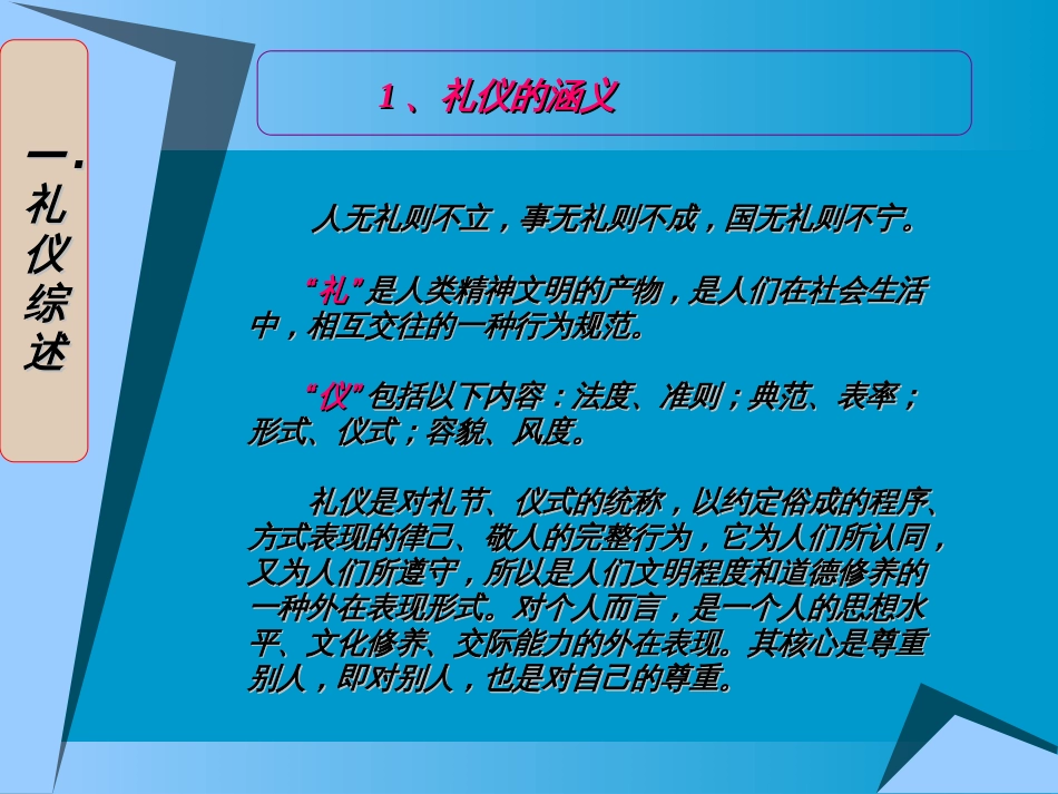 涉外礼仪培训讲义PPT71张_第3页