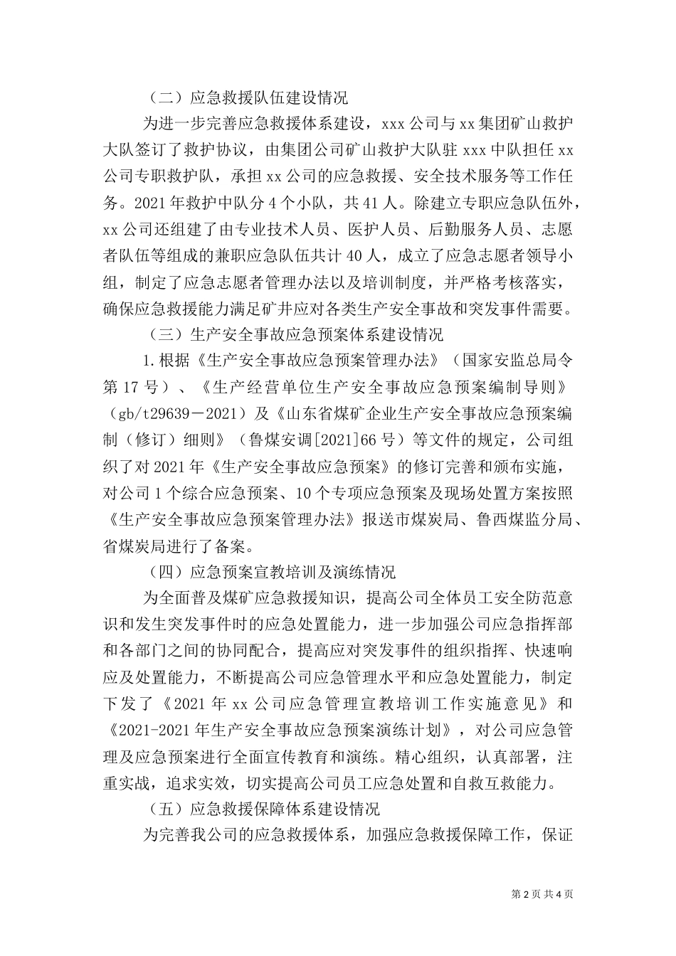 应急管理工作总结报告（四）_第2页