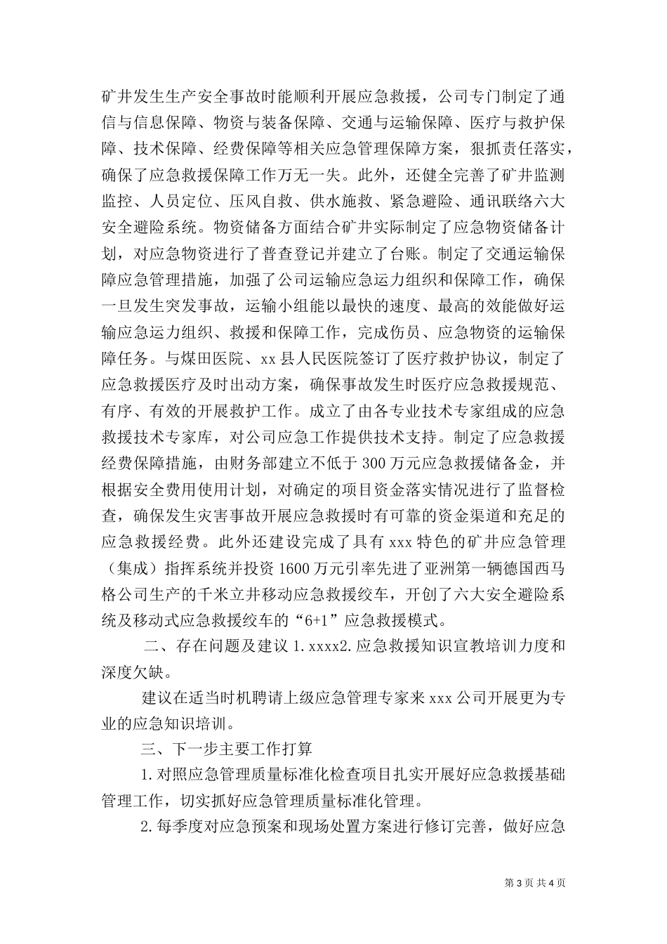 应急管理工作总结报告（四）_第3页