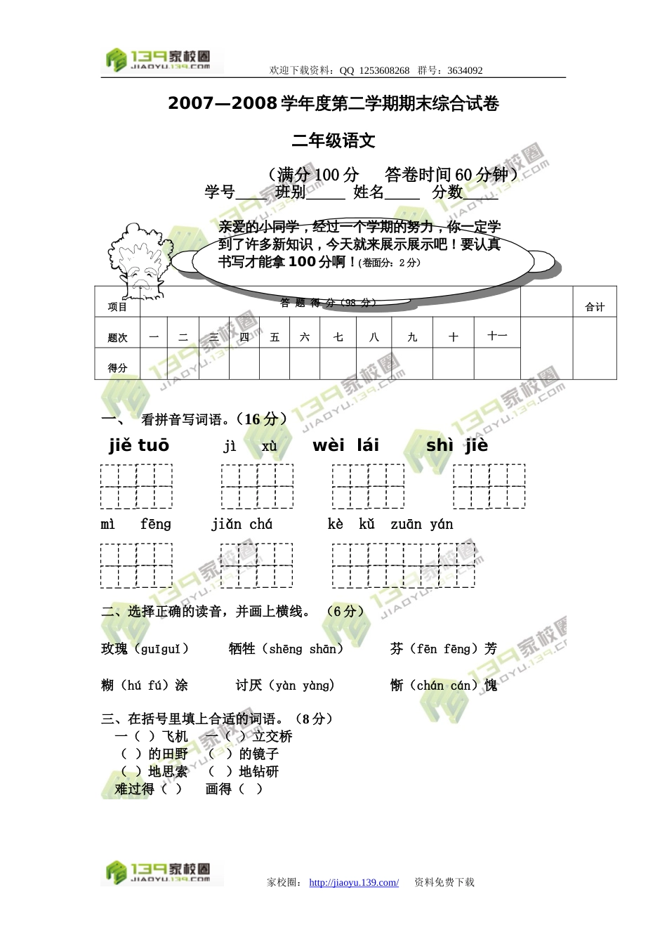 2007—2008学年度第二学期期末综合试卷[4页]_第1页