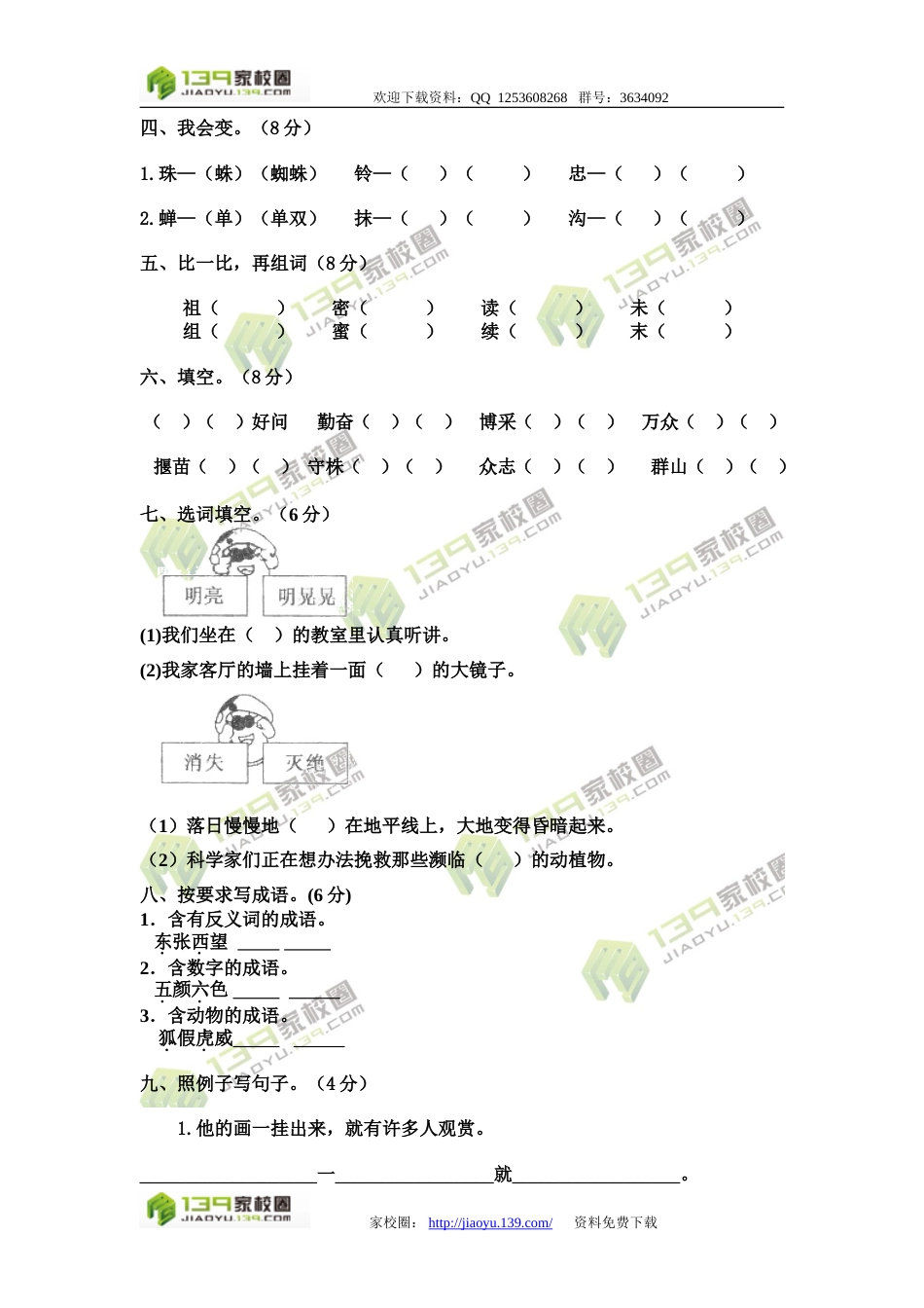 2007—2008学年度第二学期期末综合试卷[4页]_第2页