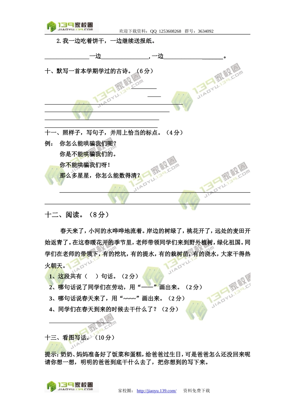 2007—2008学年度第二学期期末综合试卷[4页]_第3页