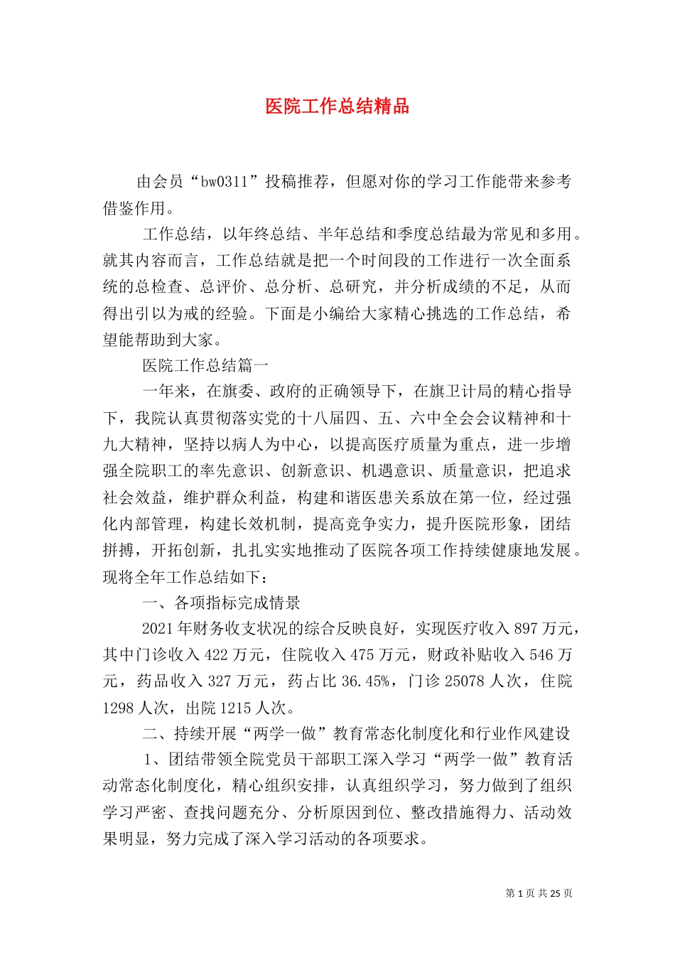 医院工作总结精品_第1页