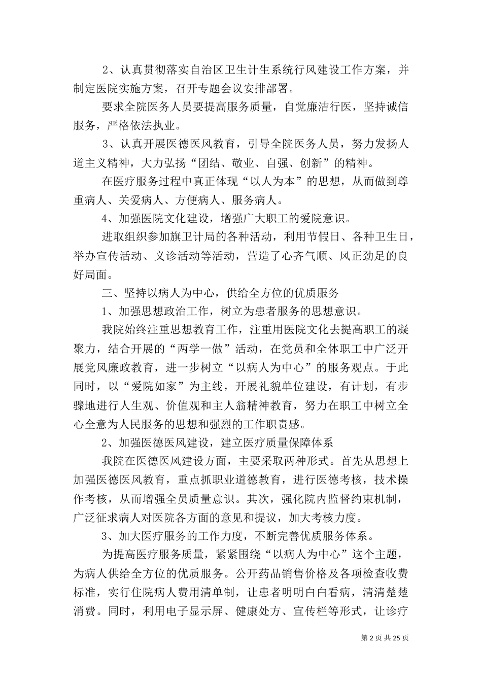 医院工作总结精品_第2页