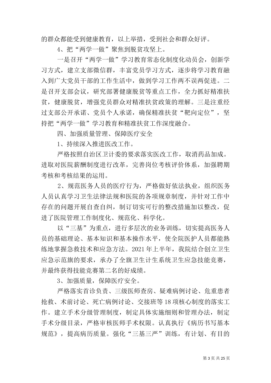 医院工作总结精品_第3页