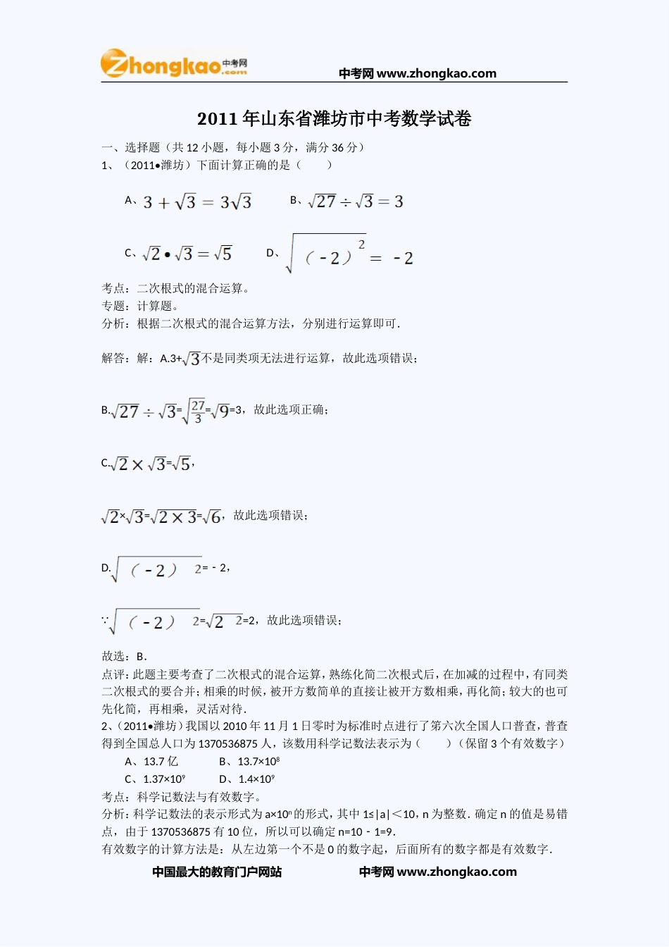 2011潍坊中考数学试题 _第1页