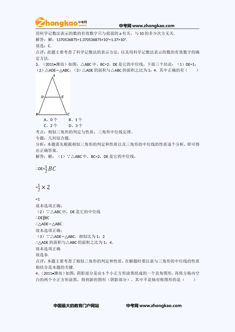 2011潍坊中考数学试题 _第2页