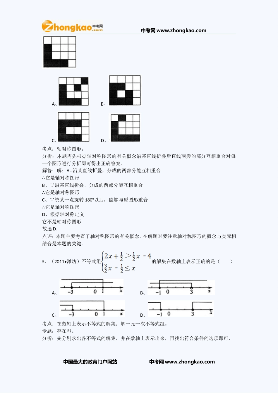 2011潍坊中考数学试题 _第3页