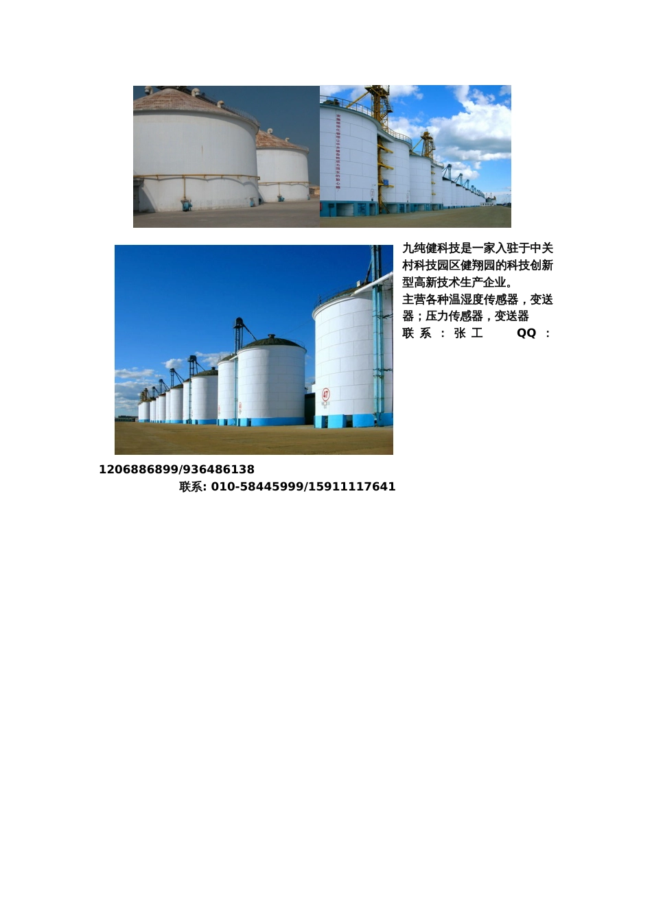 6六粮库、粮站温湿度监测方案x_第3页