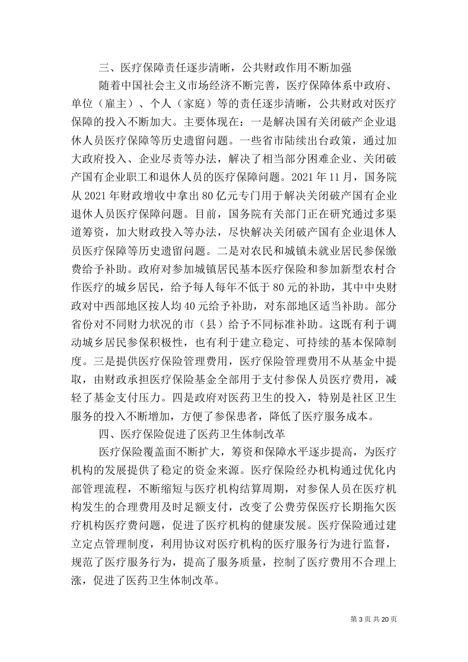 基本医疗保障制度_第3页
