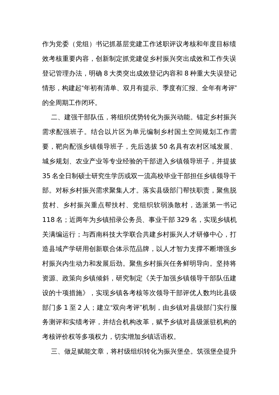 抓党建促乡村振兴工作汇报_第2页