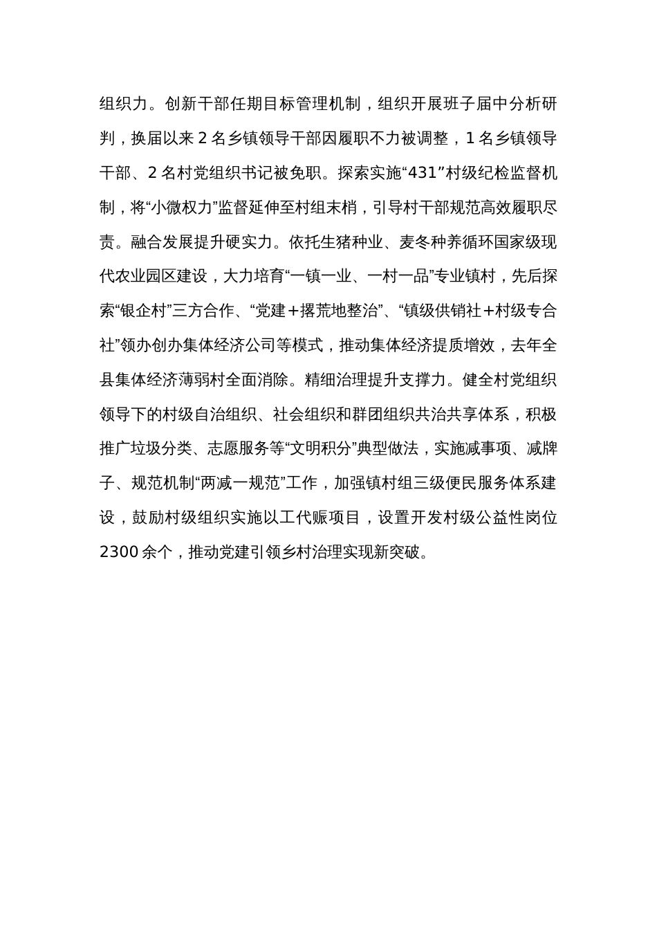 抓党建促乡村振兴工作汇报_第3页