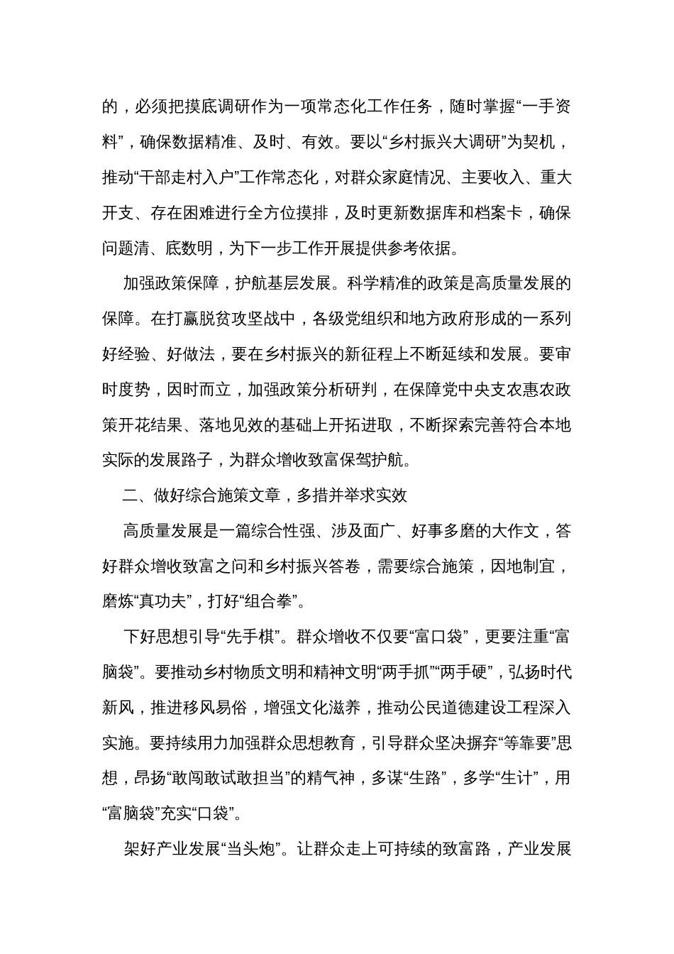 村振兴工作心得体会_第2页