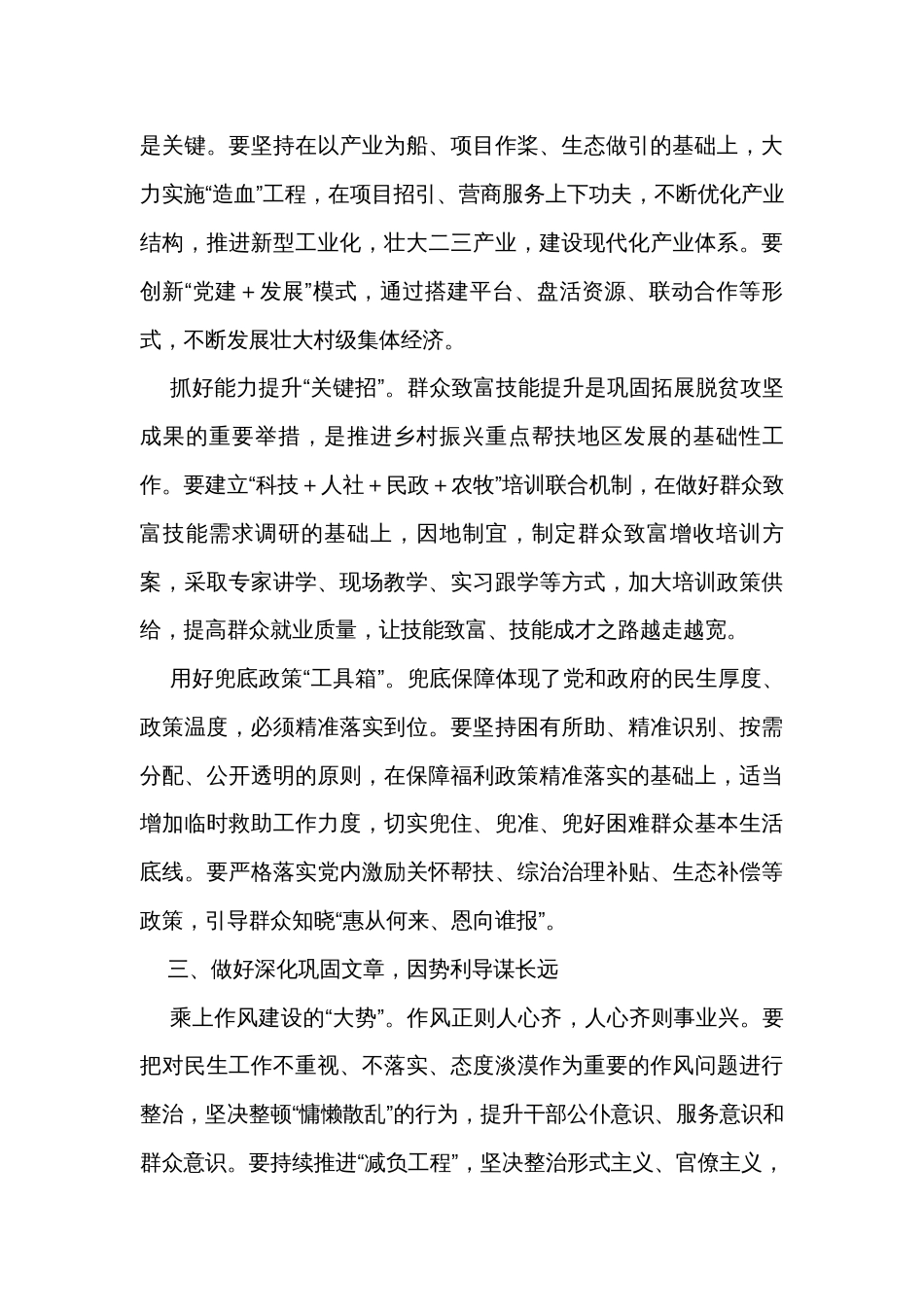 村振兴工作心得体会_第3页