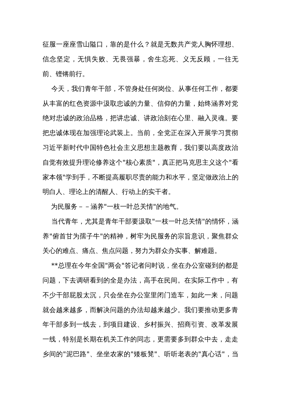 青年干部中心组研讨发言：涵养五气争做新时代好干部_第2页