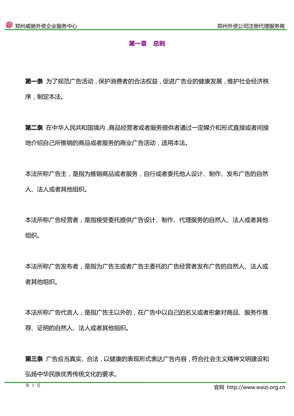 《中华人民共和国广告法》修订最新版全文_第3页