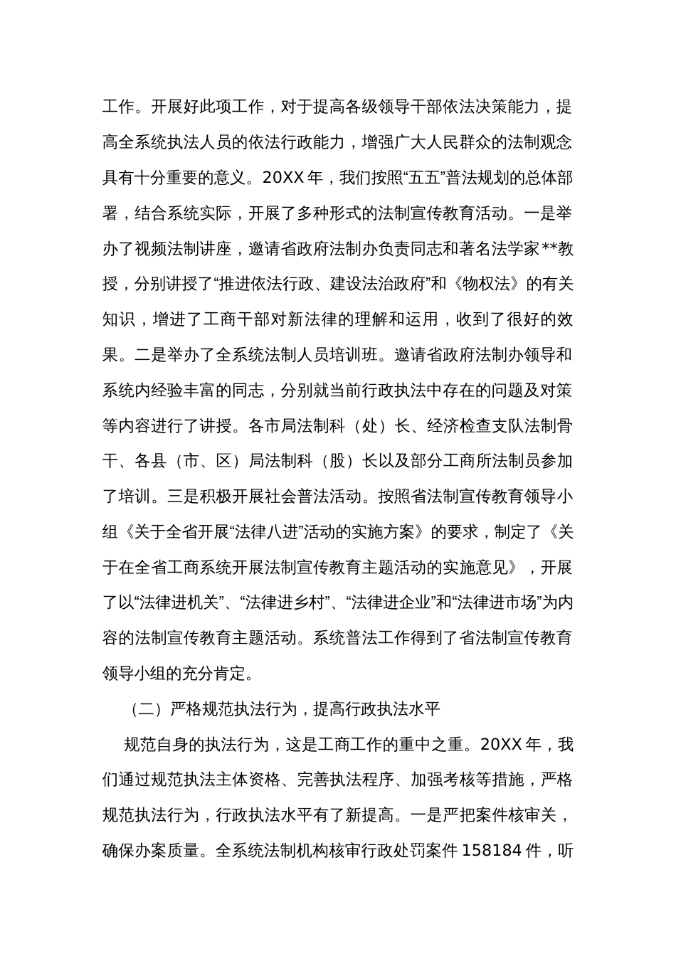 在工商系统法制工作暨现场观摩会议上的讲话_第2页