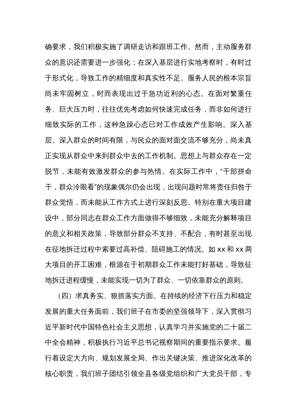 县政府党组班子2023年主题教育专题民主生活会对照检查材料_第3页