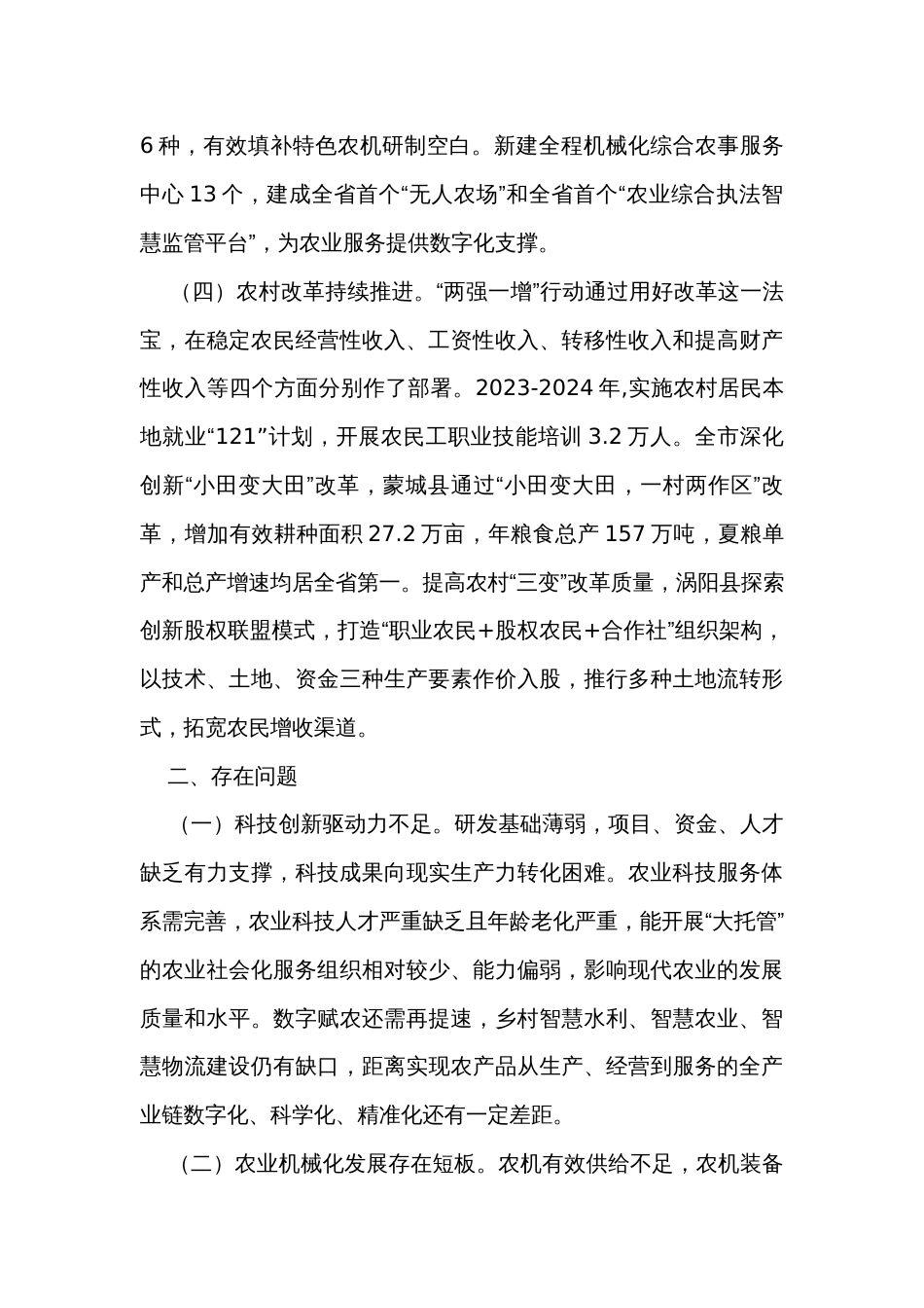 关于农业两强一增工作情况的调研报告_第3页