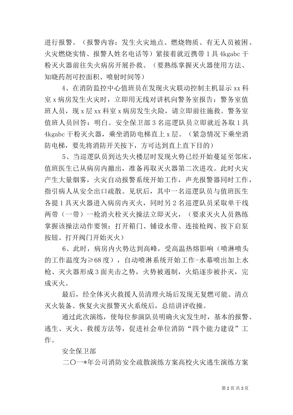 医院科室消防演练预案_第2页