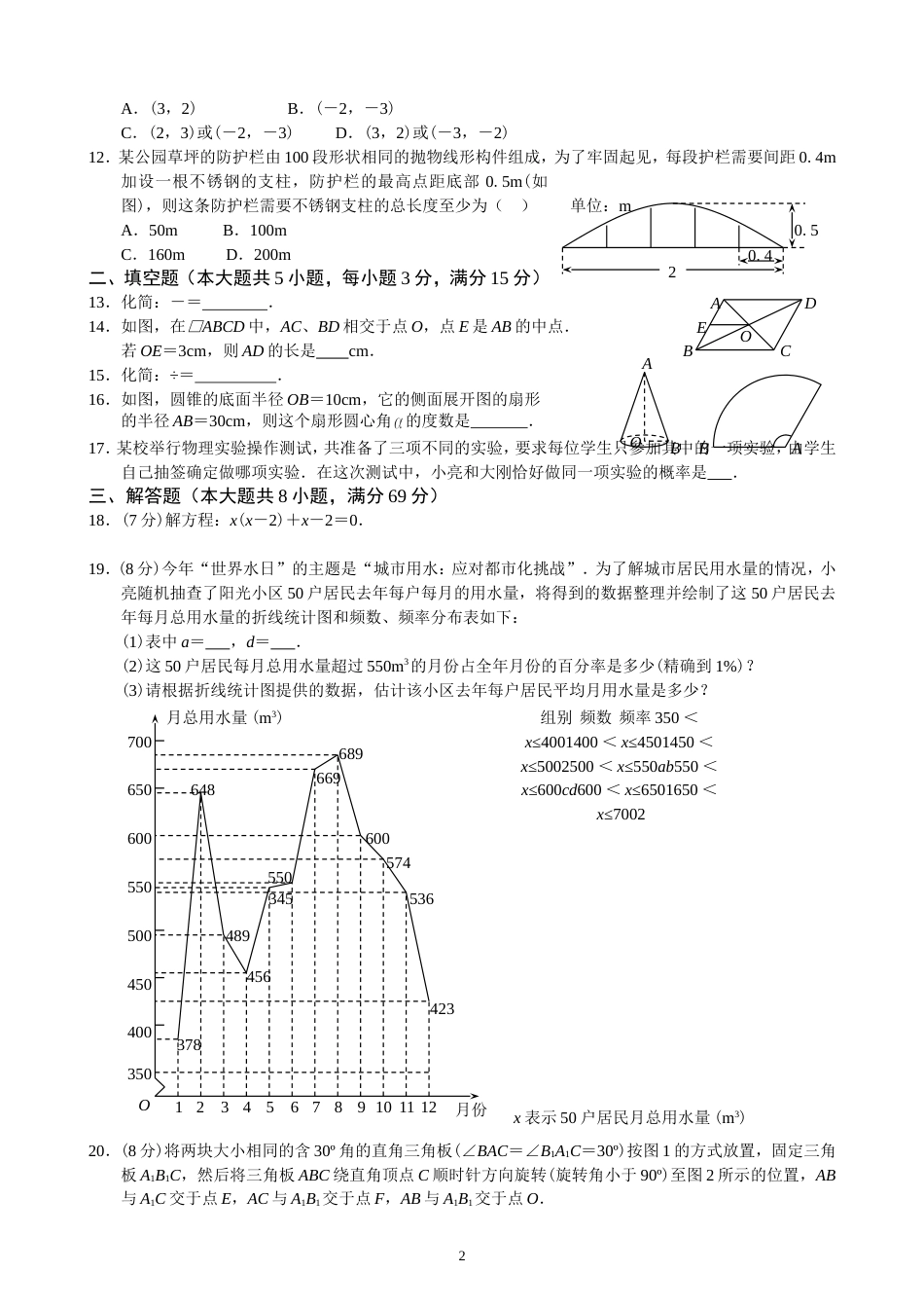 2011山东聊城中考数学试题[7页]_第2页