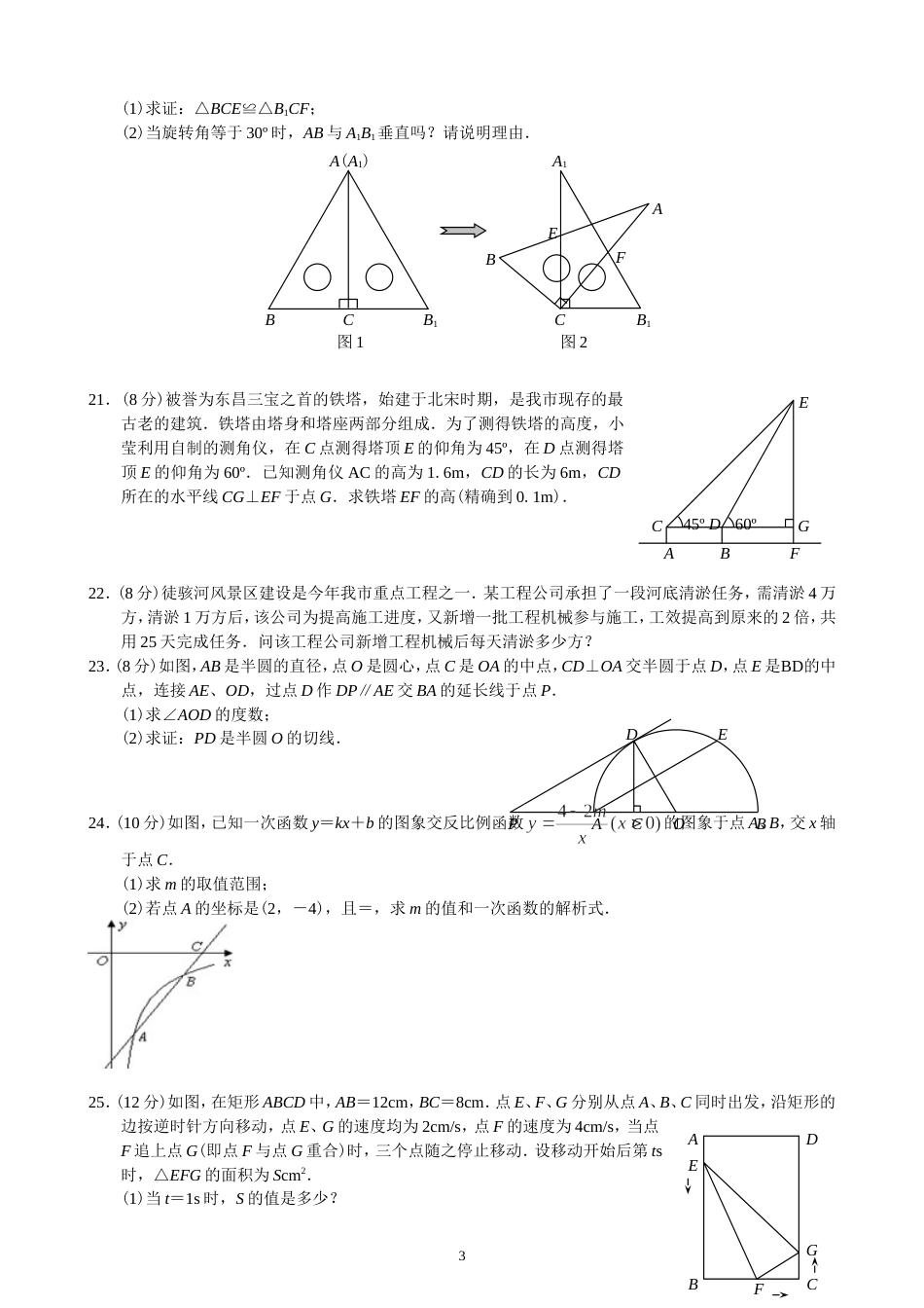 2011山东聊城中考数学试题[7页]_第3页