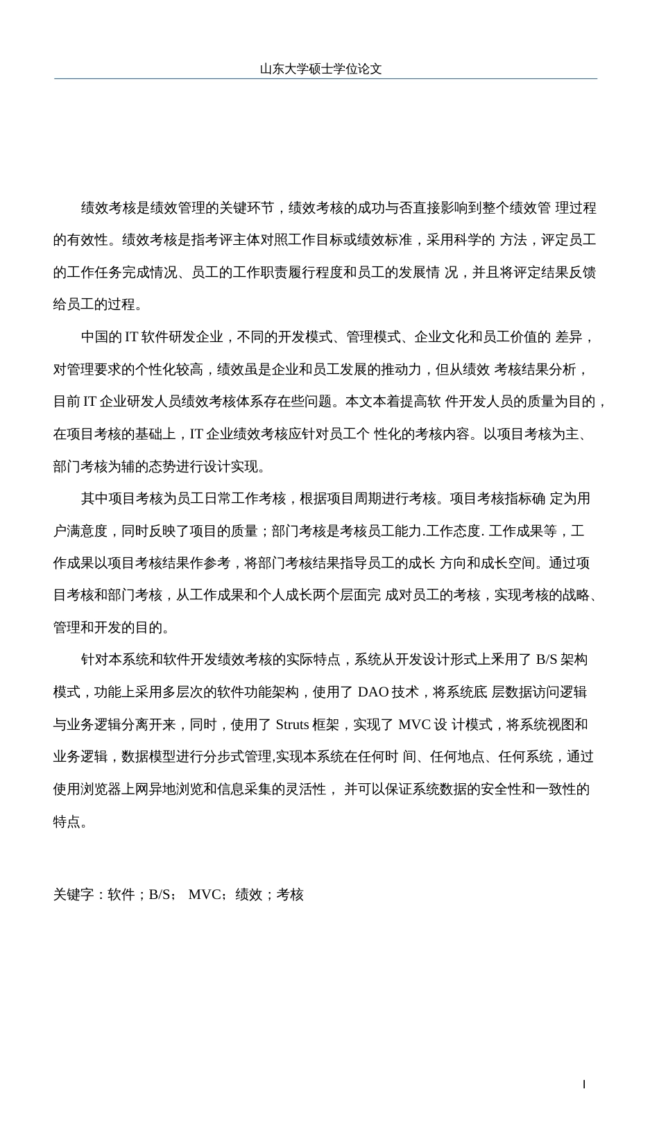 软件开发绩效考核系统设计与实现[94页]_第2页