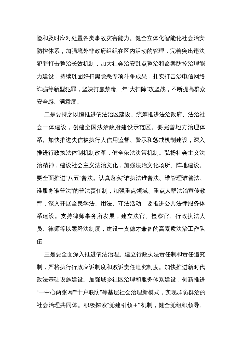 关于统筹安全和发展集中学习研讨会上的发言_第2页