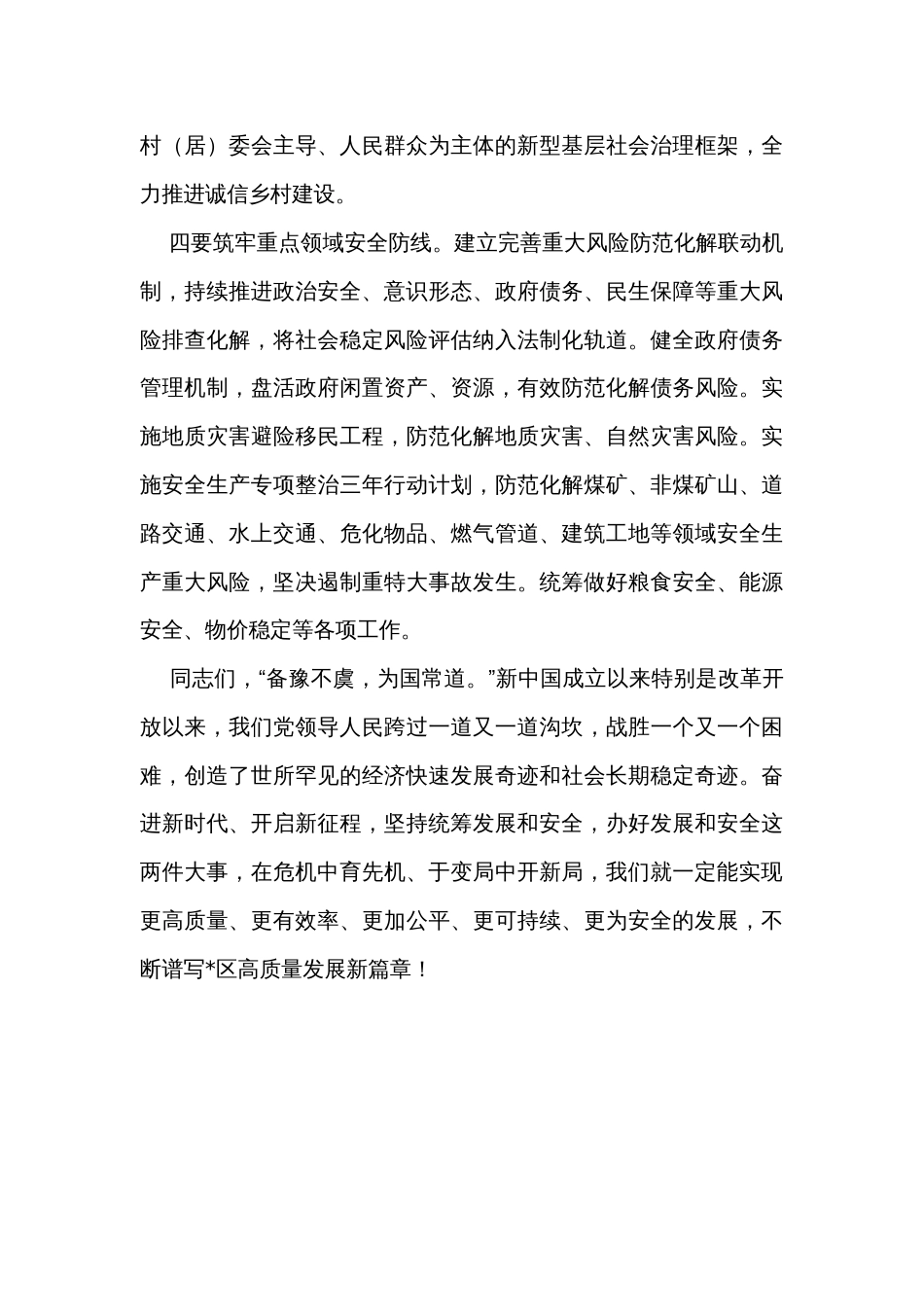 关于统筹安全和发展集中学习研讨会上的发言_第3页