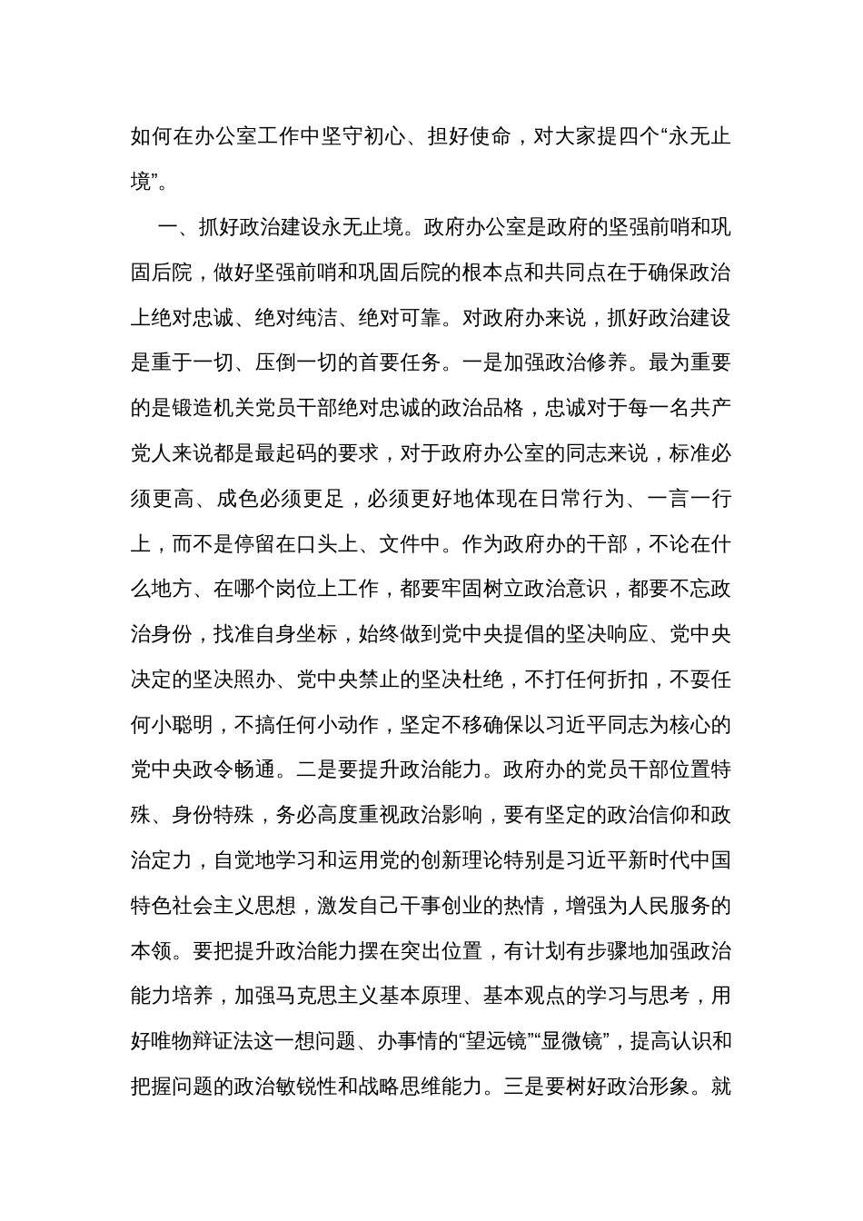 党课讲稿：办公室工作四个“永无止境”_第2页
