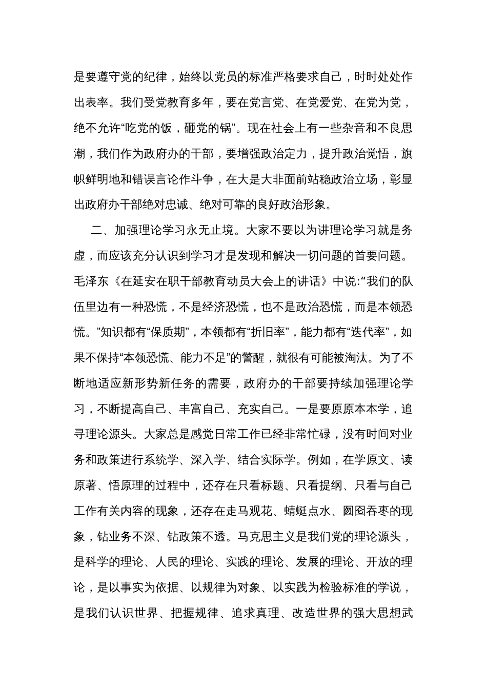 党课讲稿：办公室工作四个“永无止境”_第3页