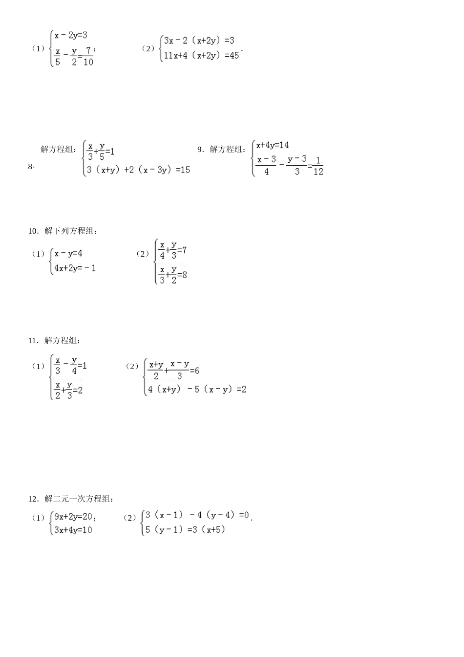 二元一次方程组解法练习题精选含答案(共3页)_第2页