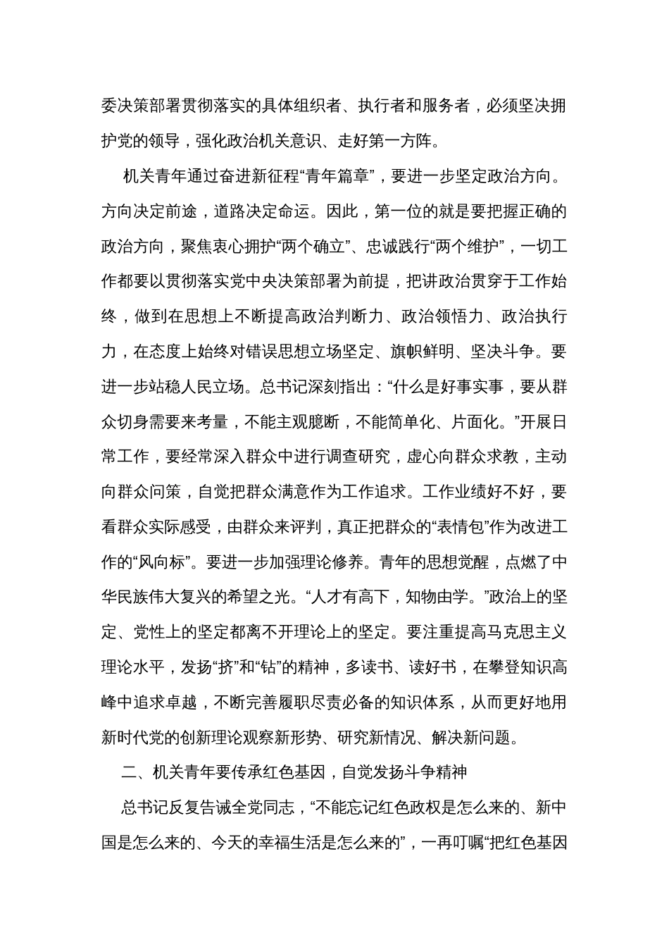 党课讲稿：让机关青年在奋进新征程“青年篇章”中保持斗争自觉_第2页