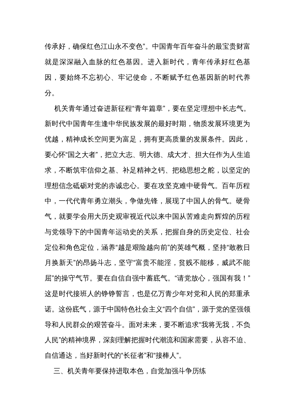 党课讲稿：让机关青年在奋进新征程“青年篇章”中保持斗争自觉_第3页